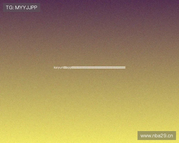 kaiyun体育app官方网站登录：结合世界杯主题打造专业体育报道内容，提升网站流量与用户粘性